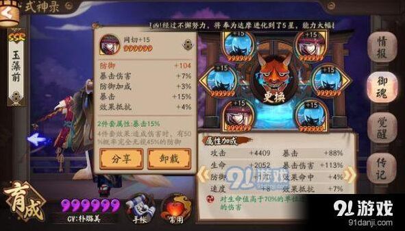 阴阳师玉藻前