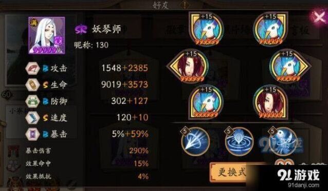 阴阳师分享